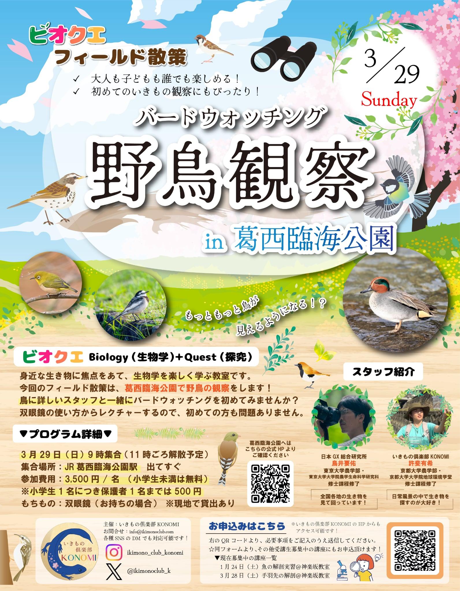 ビオクエ フィールド散策 野鳥観察 in 葛西臨海公園