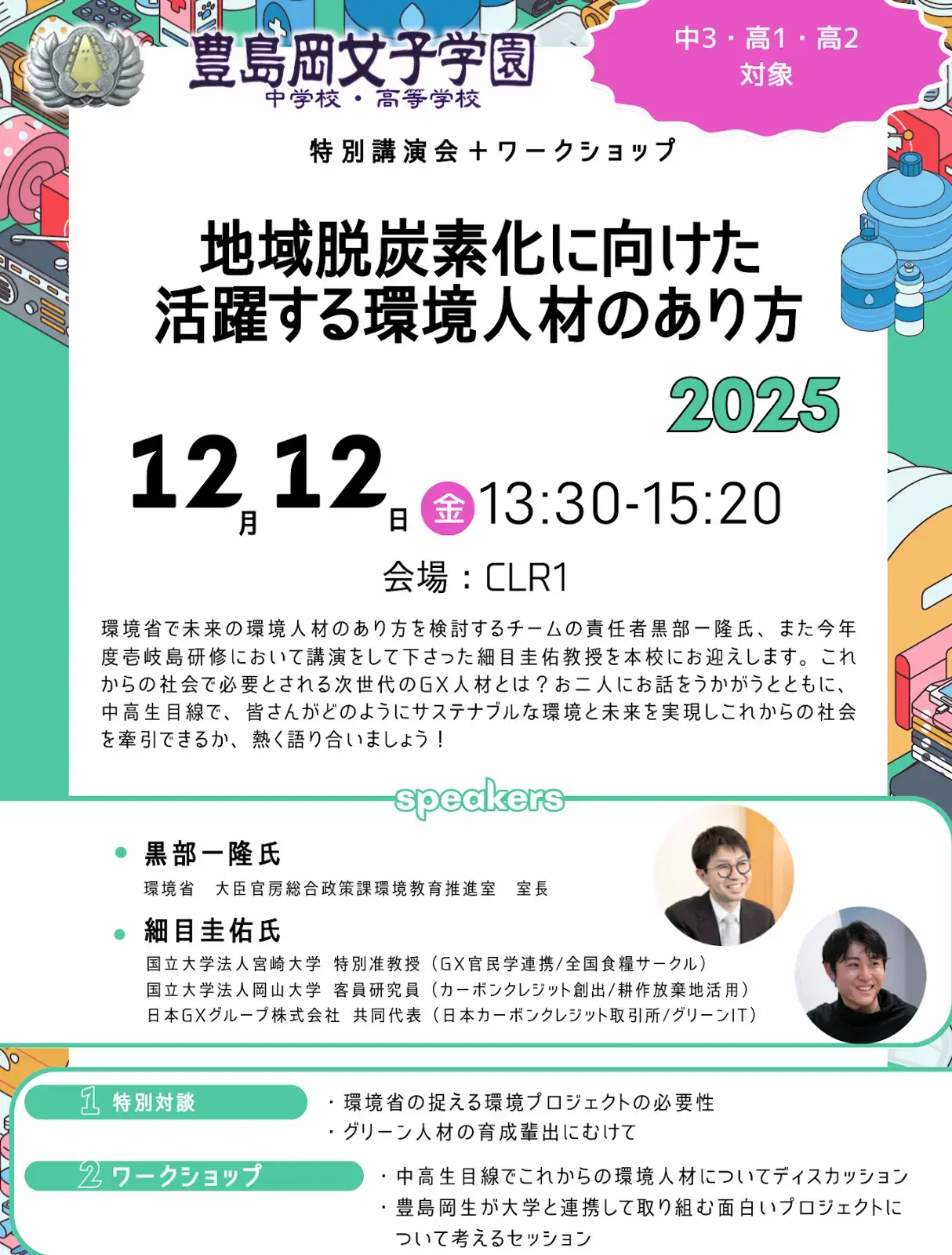 細目共同代表の講演