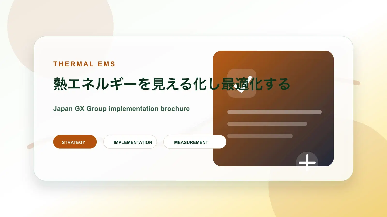 熱管理システム構築支援の詳細ページイメージ