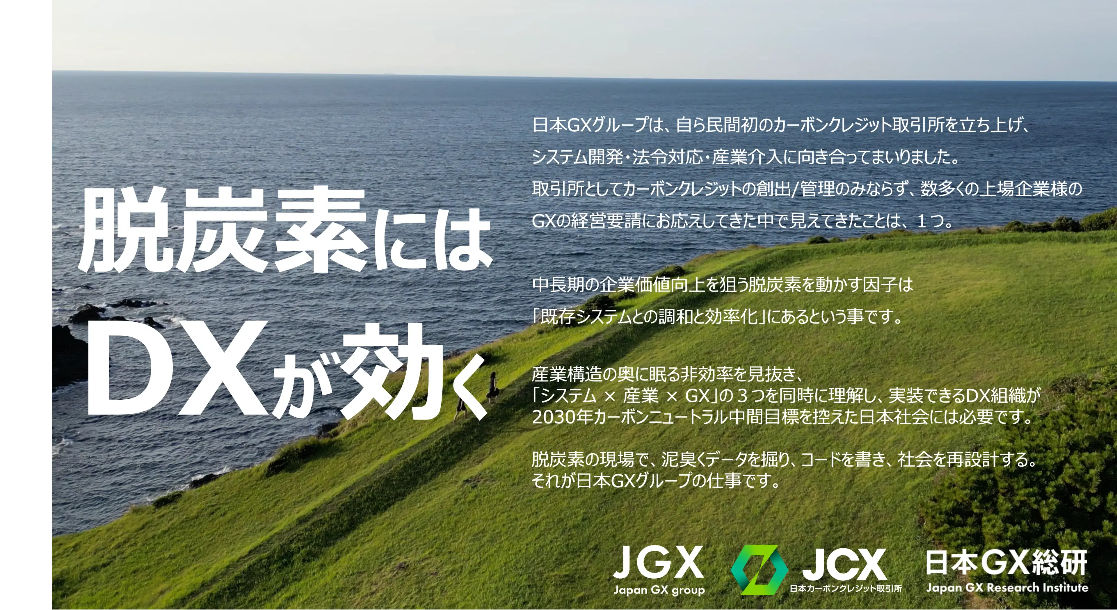 脱炭素にはDXが効く